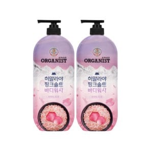 오가니스트 히말라야 핑크솔트 바디워시 로즈향 900ml 2개