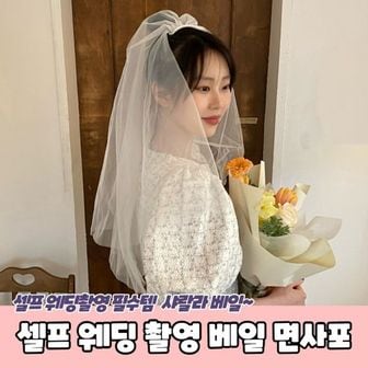 제이큐 셀프 웨딩 촬영 소품 베일 면사포