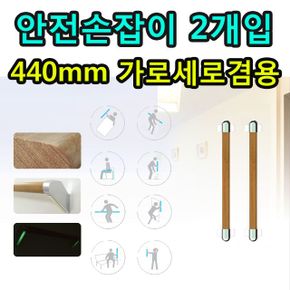 간편시공 깔끔한 마 감 안전손잡이 440mm 2개입