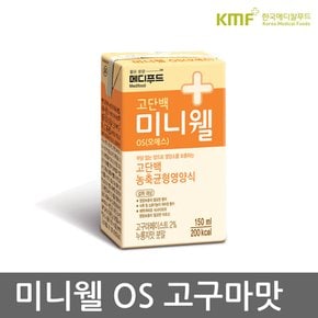 메디푸드 미니웰 OS 고구마맛 150ml(24팩) 고단백 균형영양식