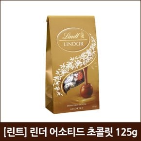 [린트] 린더 어소티드 초콜릿 125g