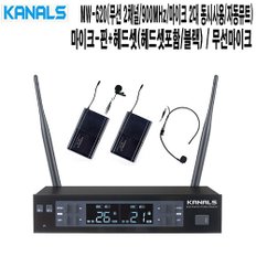 사찰 집회차량 학원 카날스 무선마이크 MW-620 BB