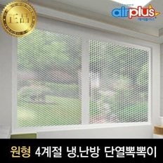 원형 4계절 냉난방단열뽁뽁이/무지 1.2m x 2.2m 1+1