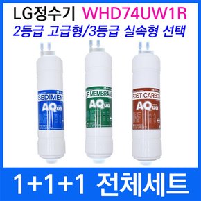 LG WHD74UW1R 전체세트 정수기필터호환 실속형