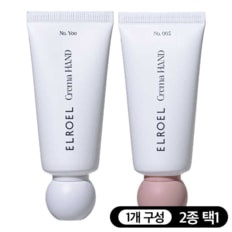 엘로엘 크레마 핸드크림 20ml_ELROEL