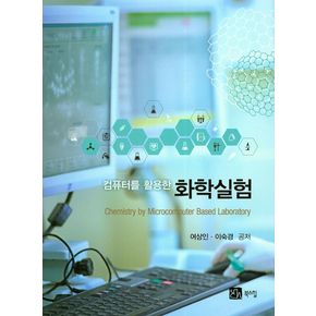 화학실험