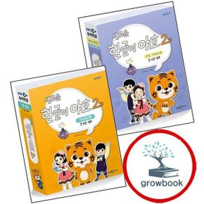 카드10%) 새로운 한글이 야호 2 - 쌍자음이중모음 세트 + 기본음절 (전2권)