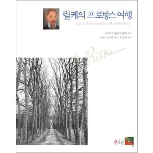 제이북스 릴케의 프로방스 여행 (양장)