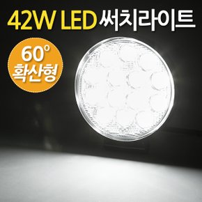 42W LED 써치라이트 원형 확산형/ 서치라이트 작업등 안개등 화물차 후미등 후진등 차량용 자동차 써치등 집어등 해루질 고출력 고휘도