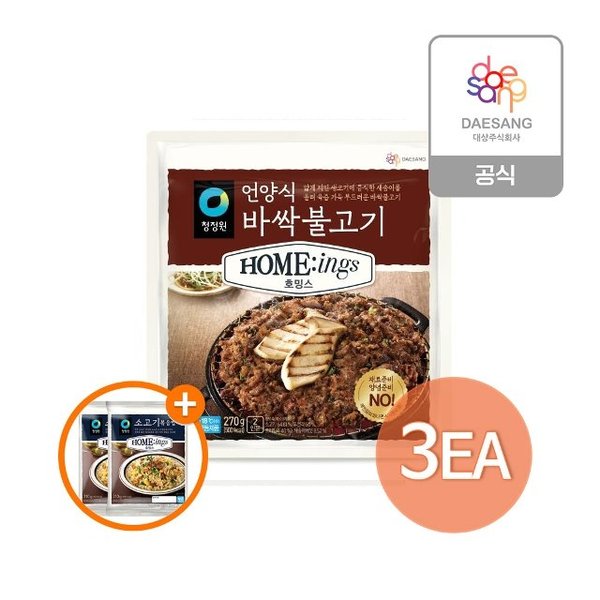 청정원 호밍스 언양식 바싹불고기 270gx3개+(증정)소고기볶음밥 210gx2개