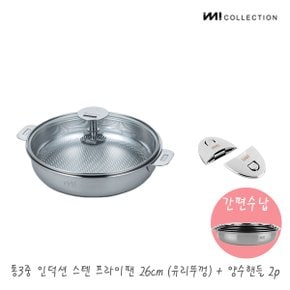 IMI 통3중 국산 인덕션 스텐 프라이팬 26cm(유리뚜껑) +양수핸들2p / 전골팬 수납 스텐팬 캠핑프라이팬