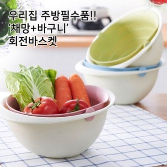  채반 국수 쌀세척 회전 믹싱볼 워싱볼 바스켓