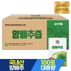 양배추즙 100포 실속형 브로콜리 진액 사과농축액