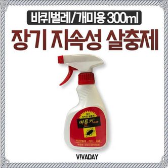 알티피아 BN 마툴키 300ml 스프레이형 살충제