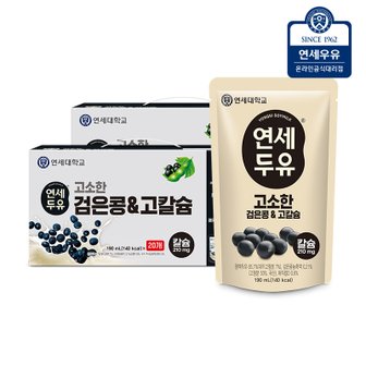 연세두유 검은콩 고칼슘 두유 파우치 40팩