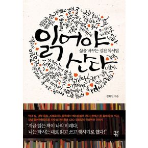 읽어야 산다(큰글자도서)