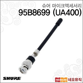 무선마이크액세서리 Shure 95B8699 (UA400)안테나