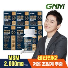 GNM자연의품격 관절 연골 뼈건강엔 MSM 비타민D 비타민K2 60정 X 6병 / 엠에스엠
