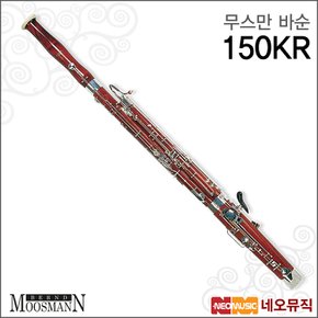 무스만바순 Moosmann Bassoon 150KR /Orchestra Model