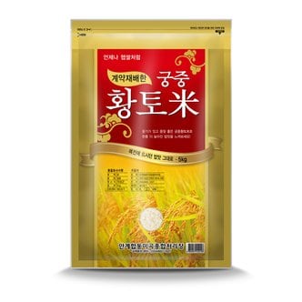 궁중황토미 5kg 상등급 일품미 당일도정 밥맛보장