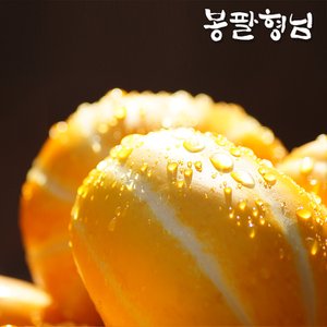 봉팔형님 성주 꿀참외 랜덤과 2.1kg 실속형