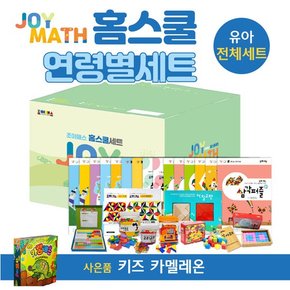 홈스쿨 유아전체 5-7세 세트교구9종+워크북15종+보드게임1개