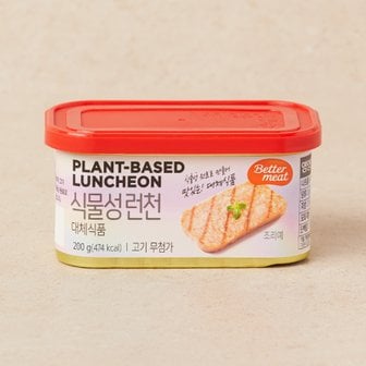  베러미트 식물성 런천 200g