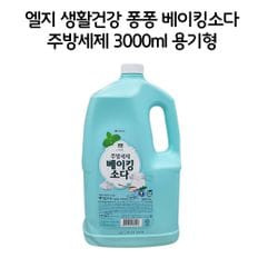 알티피아 깨끗한 주방 세탁기 세제 설거지 베이킹소다 3000ml