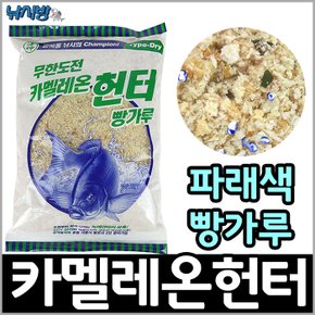 해신 카멜레온헌터/벵에돔빵가루/집어제/파래색