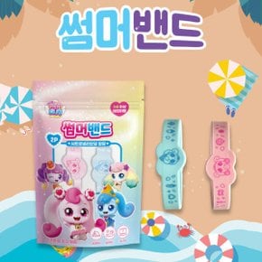 캐릭터 썸머밴드 2p (1개) / 어린이 캐릭터 방향제 팔찌 (유통기한27년3월까지)