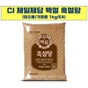 조미료 흑설탕 백설 1kg x16개 검정 설탕 식당 업소