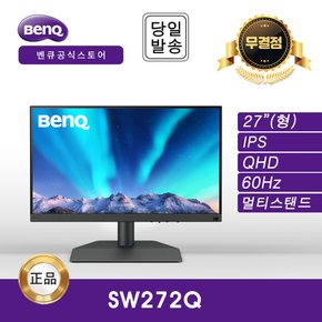 -공식- BenQ SW272Q AQCOLOR 무결점 멀티스탠드 모니터 (IPS/ QHD / 60Hz)