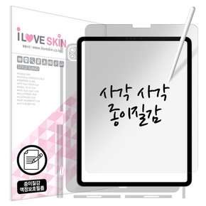 알럽스킨 아이패드 프로 6세대 호환 11인치 종이질감 액정보호필름+후면보호필름