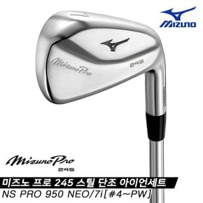 2023 프로 245(MIZUNO PRO 245) 스틸 단조 아이언세트[남성용][7i][NS PRO 950 NEO]