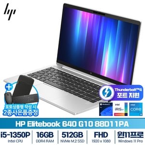 HP 엘리트북 640 G10 88D11PA i5-1350P ( 16G/ 512GB / 윈도우11프로) [기본상품]