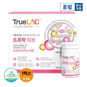 트루락 이브 질 유래 유산균 장건강 1박스 신바이오틱스