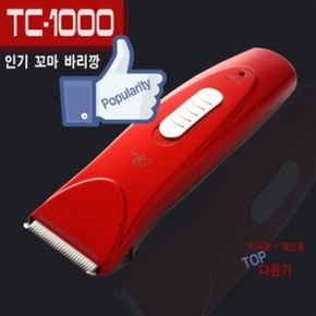 애견미용 리케이 이발기 TC 1000