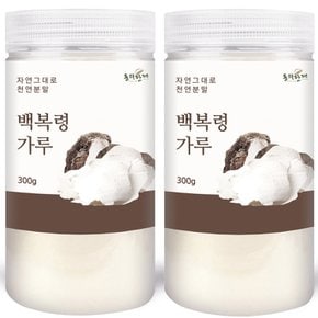 국산 백복령 가루 분말 300g x 2개