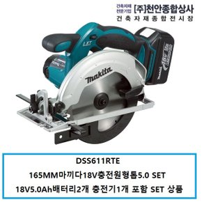 DSS611RTE 마끼다6인치충전원형톱 18V5.0Ah배터리2개 원형스킬