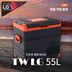 CARTIUR TW55 LG콤프 KC인증 차량가정용 캠핑냉장고 가방증정 당일출고 익일발송 한글설명서 국내AS가능