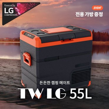 카투어 CARTIUR TW55 LG콤프 KC인증 차량가정용 캠핑냉장고 가방증정 당일출고 익일발송 한글설명서 국내AS가능