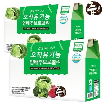 즙쟁이 유기농 양배추브로콜리즙 2박스 60포