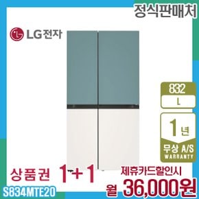 냉장고 엘지오브제 매직스페이스 832L 민트베이지 S834MTE20 5년 49000