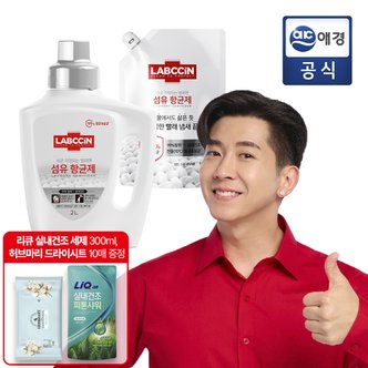 랩신 섬유항균제 본품 2L + 리필 1.2L + 증정품