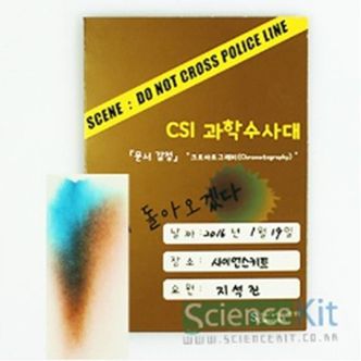 오너클랜 CSI 과학수사대 문서 감식 크로마토그래피(4인용)