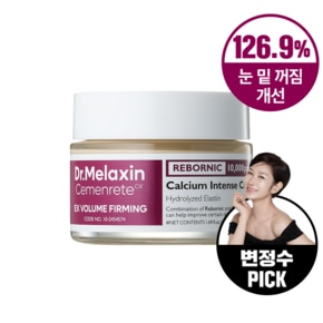 시멘리트 칼슘 볼륨 크림 50ml