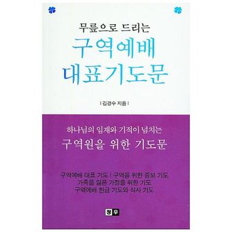 교보문고 구역예배 대표기도문