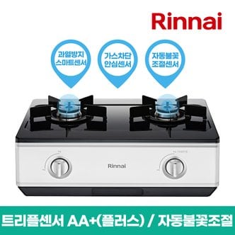 린나이 2구 자동불꽃조절 트리플센서 AA+(플러스) 가스레인지 ATH200S