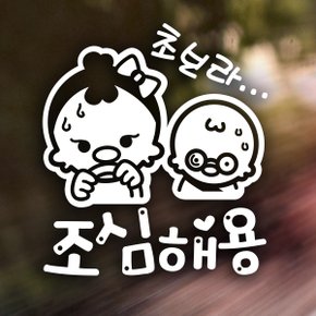 초보라 조심해용 아리모자 / 초보운전 반사스티커 자동차스티커