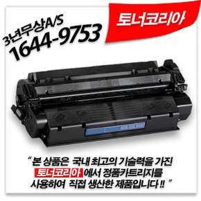 (무상A/S 보증서발급) LBP 3200SAVE4000 재생토너